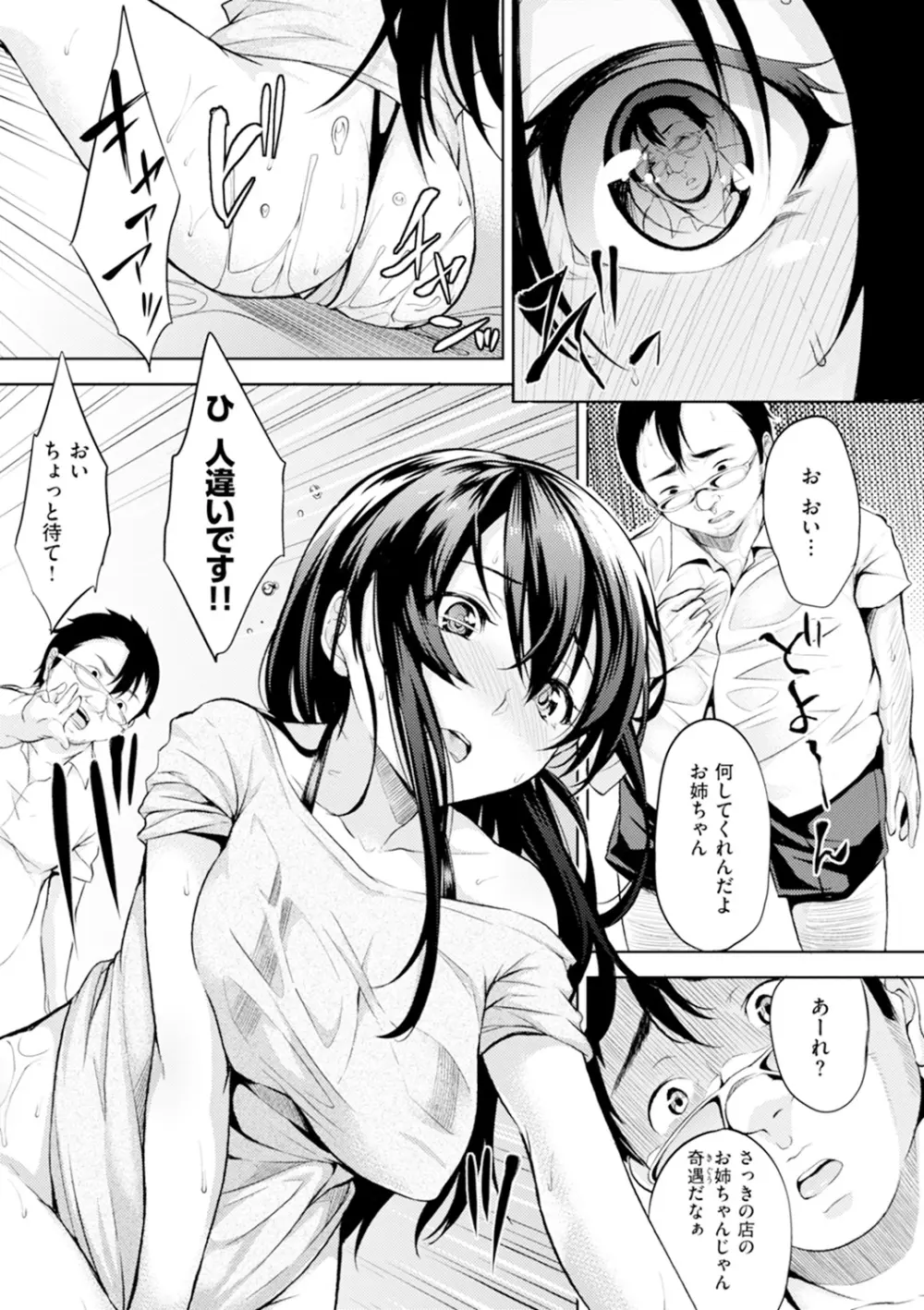 ベッドの下の女王様 Page.192