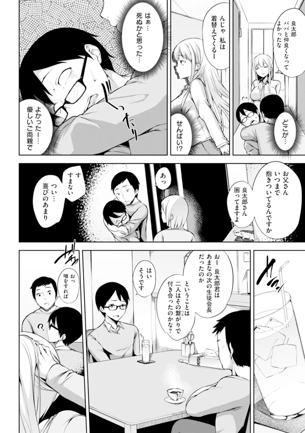 ベッドの下の女王様 Page.29