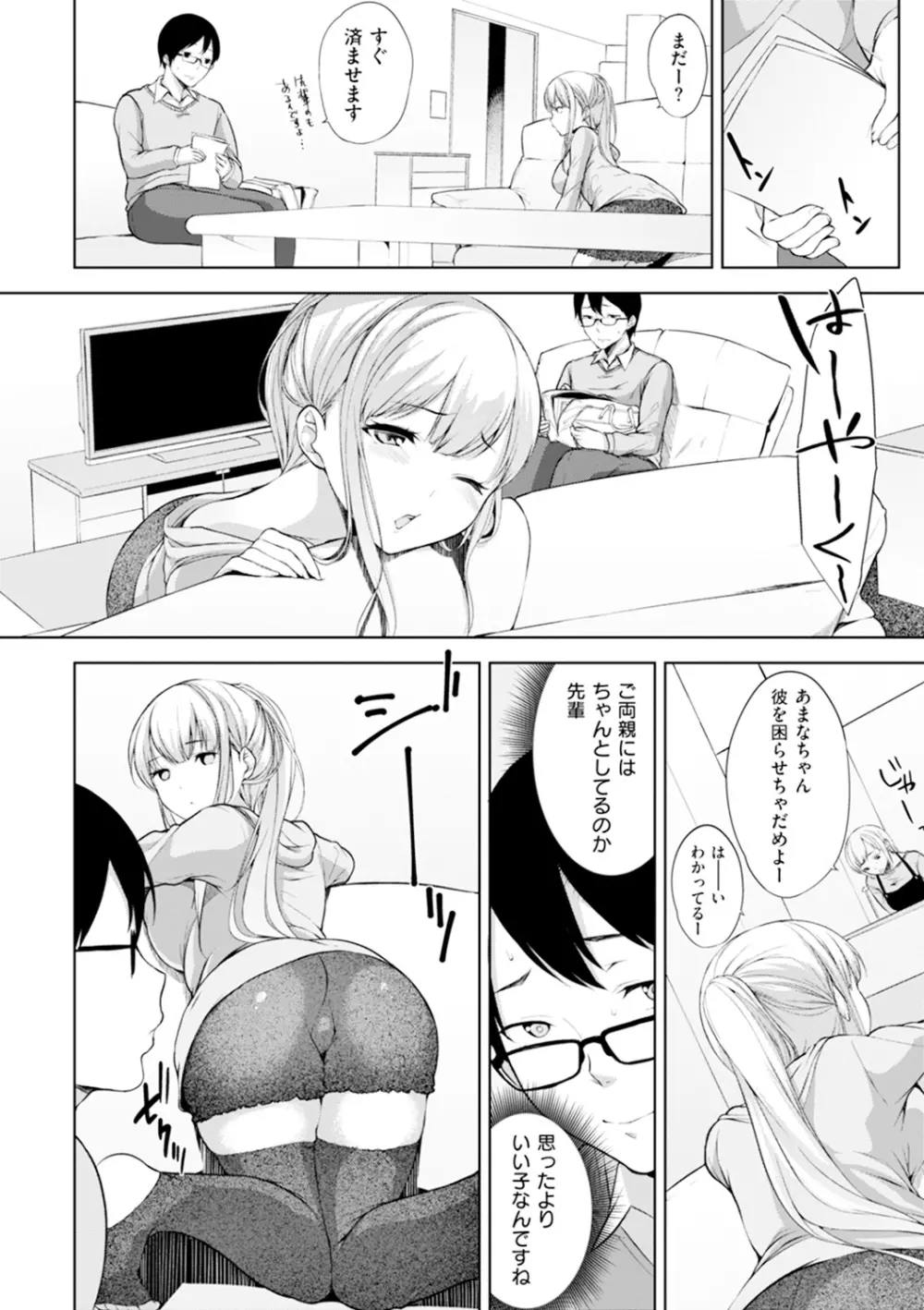 ベッドの下の女王様 Page.31