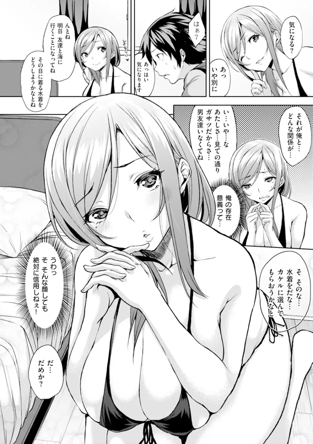 ベッドの下の女王様 Page.49