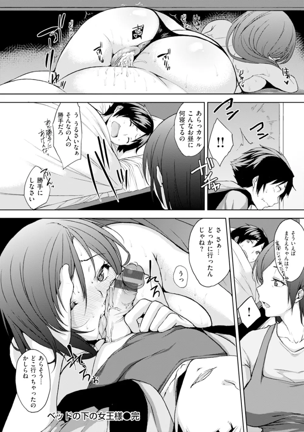 ベッドの下の女王様 Page.65