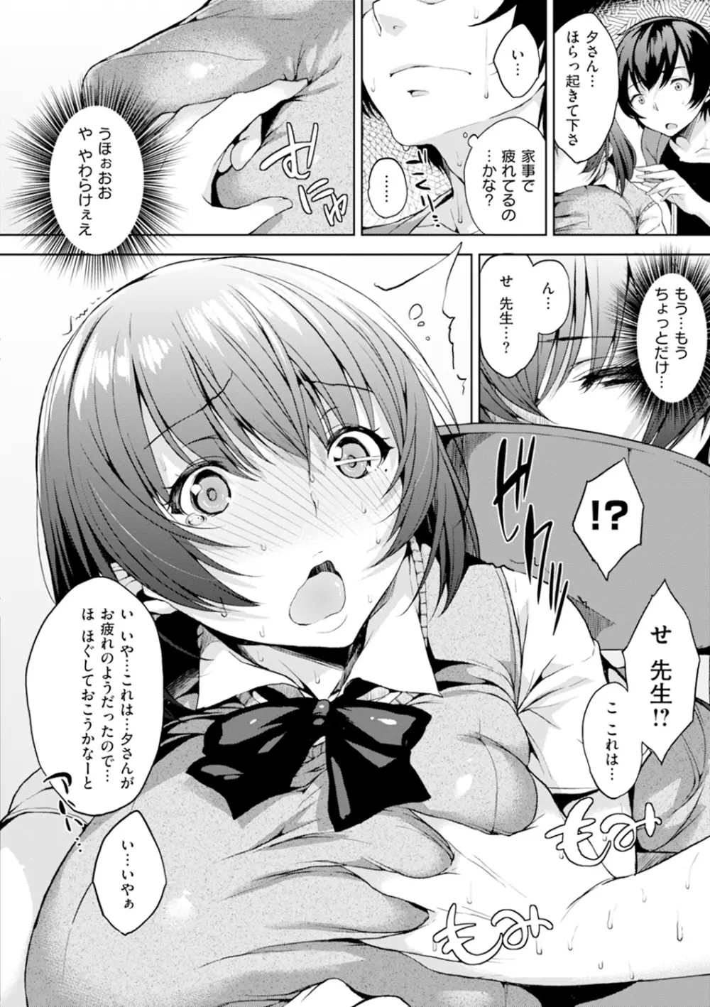 ベッドの下の女王様 Page.71