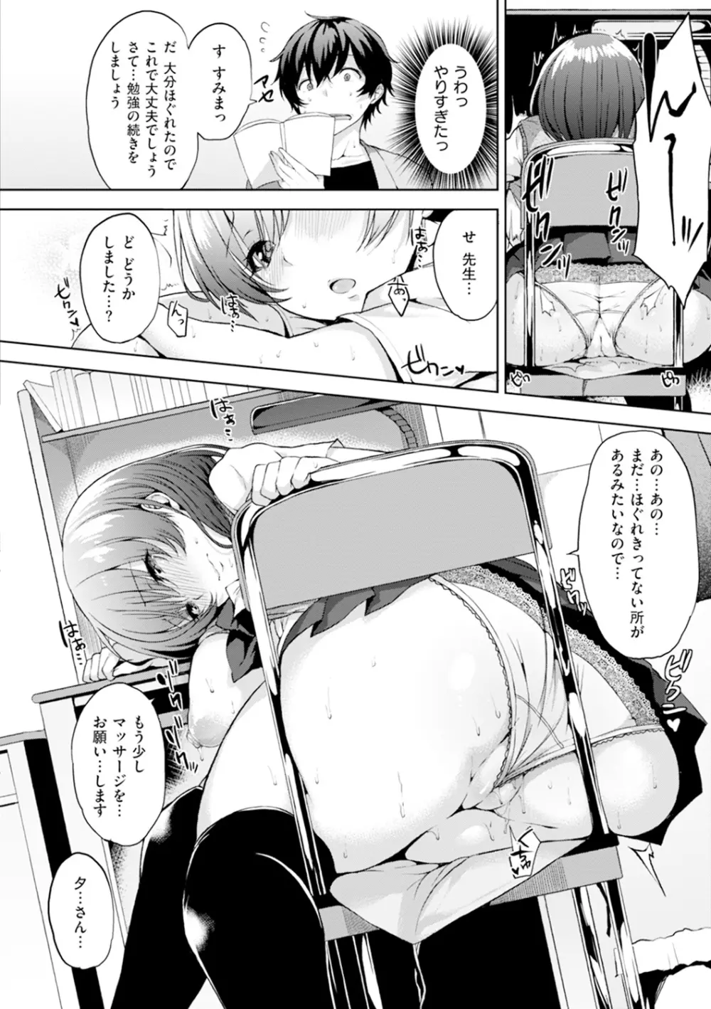 ベッドの下の女王様 Page.73