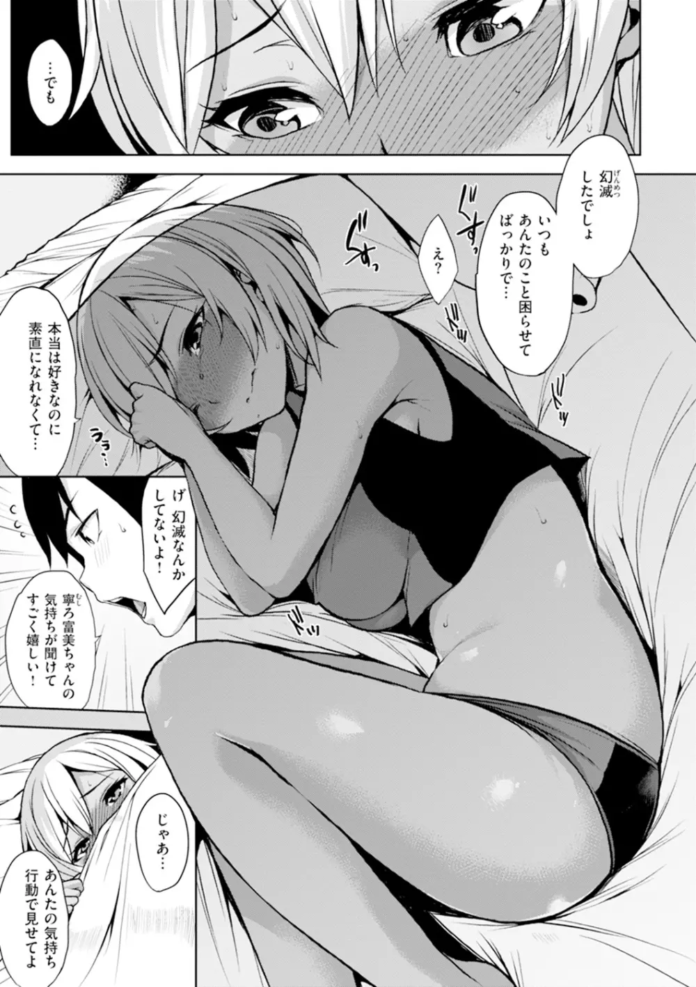 ベッドの下の女王様 Page.88