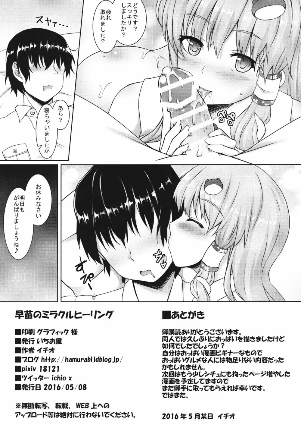 早苗のミラクルヒーリング Page.13