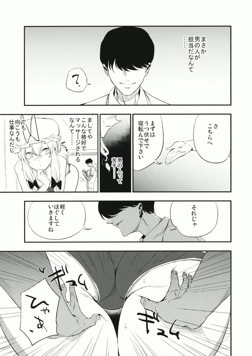 ゆかりん 淫 マッサージ Page.10