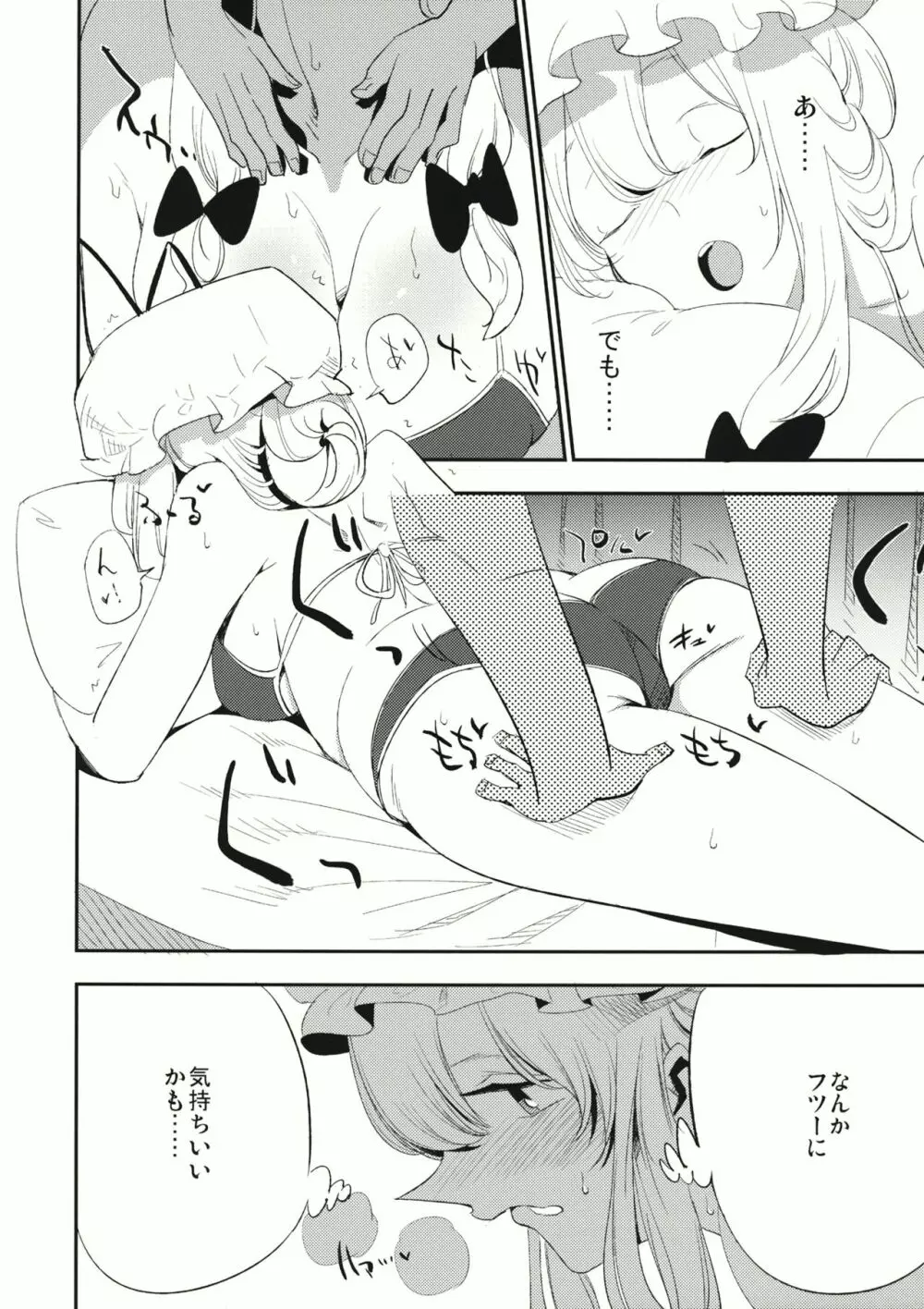 ゆかりん 淫 マッサージ Page.11