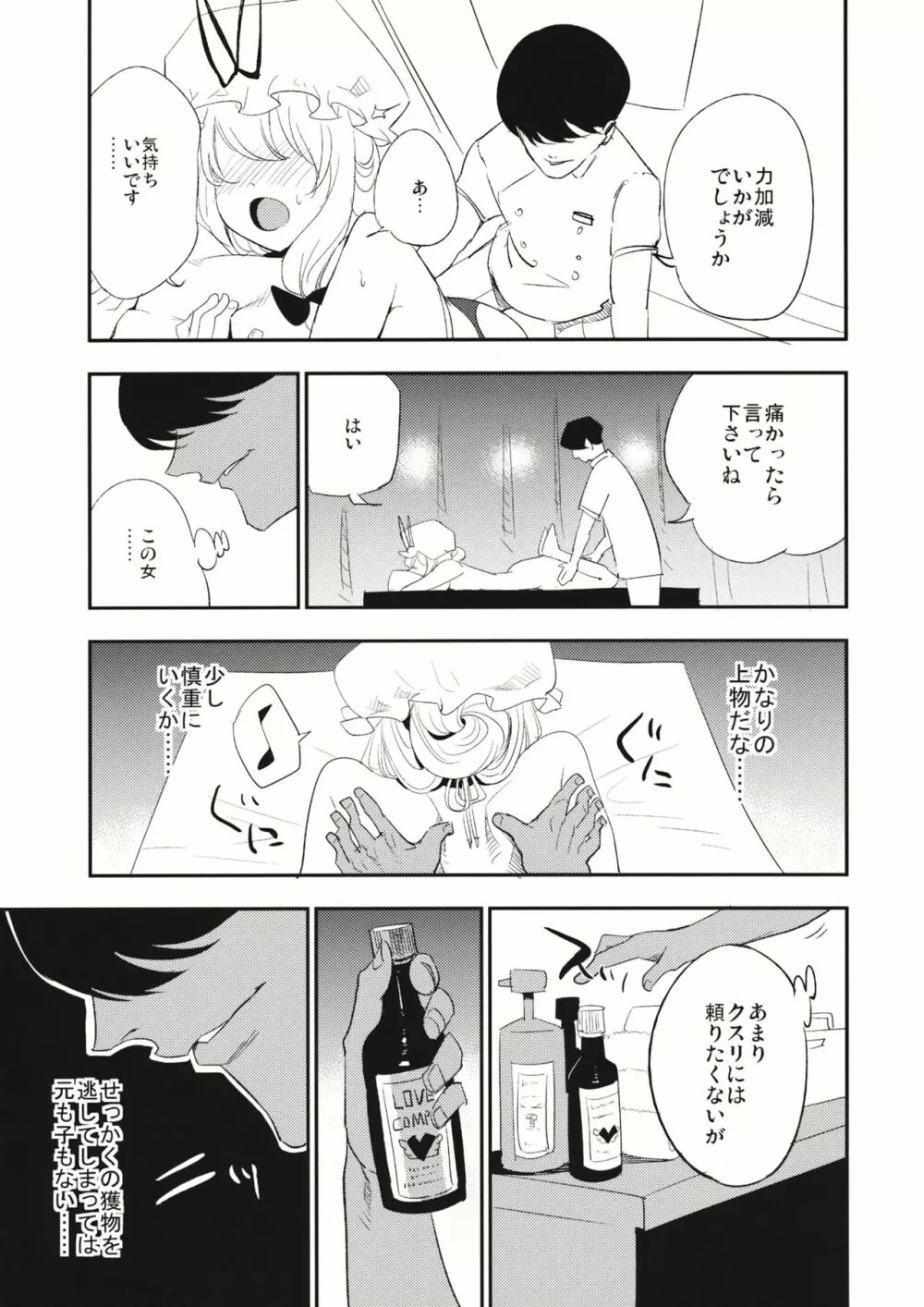 ゆかりん 淫 マッサージ Page.12