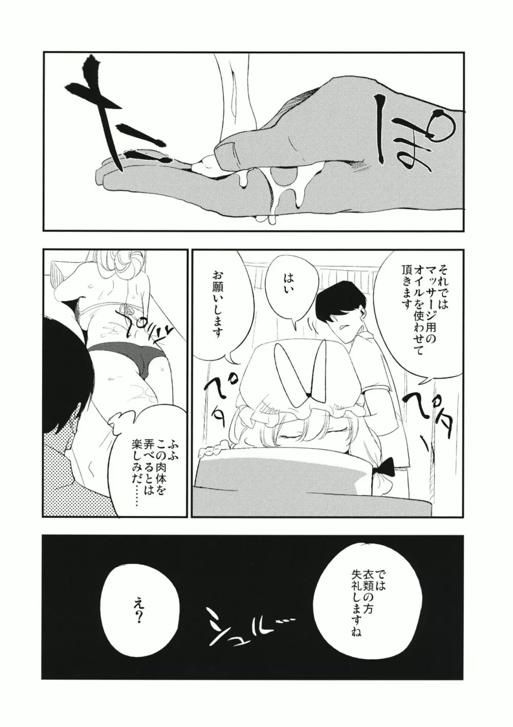 ゆかりん 淫 マッサージ Page.13