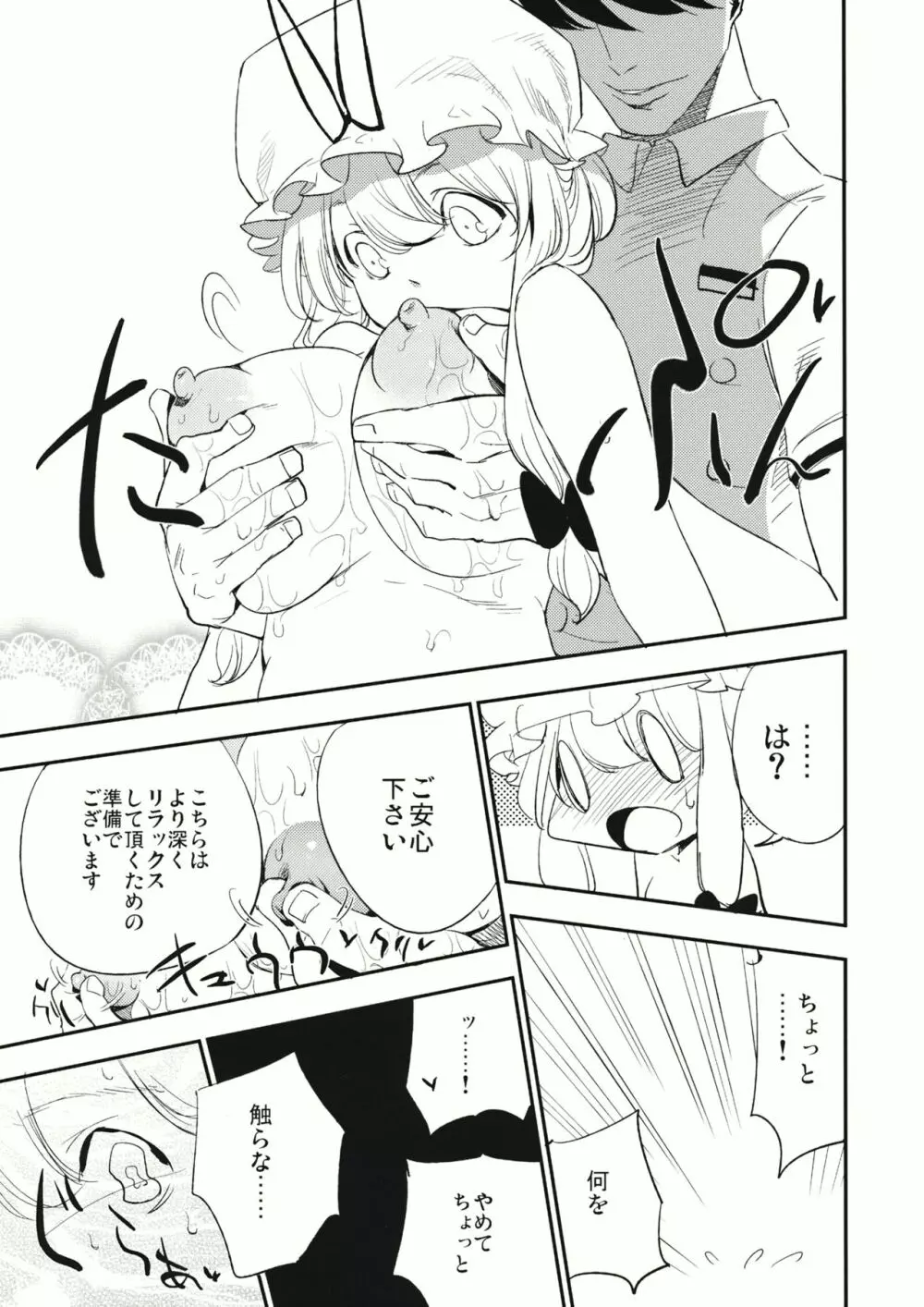 ゆかりん 淫 マッサージ Page.14