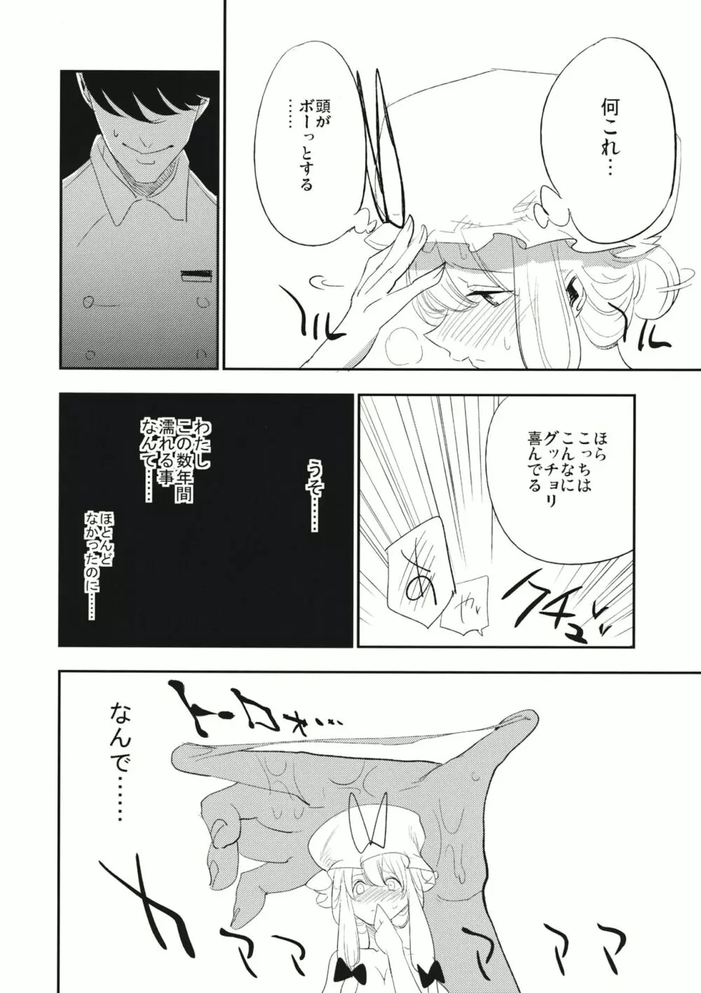 ゆかりん 淫 マッサージ Page.15