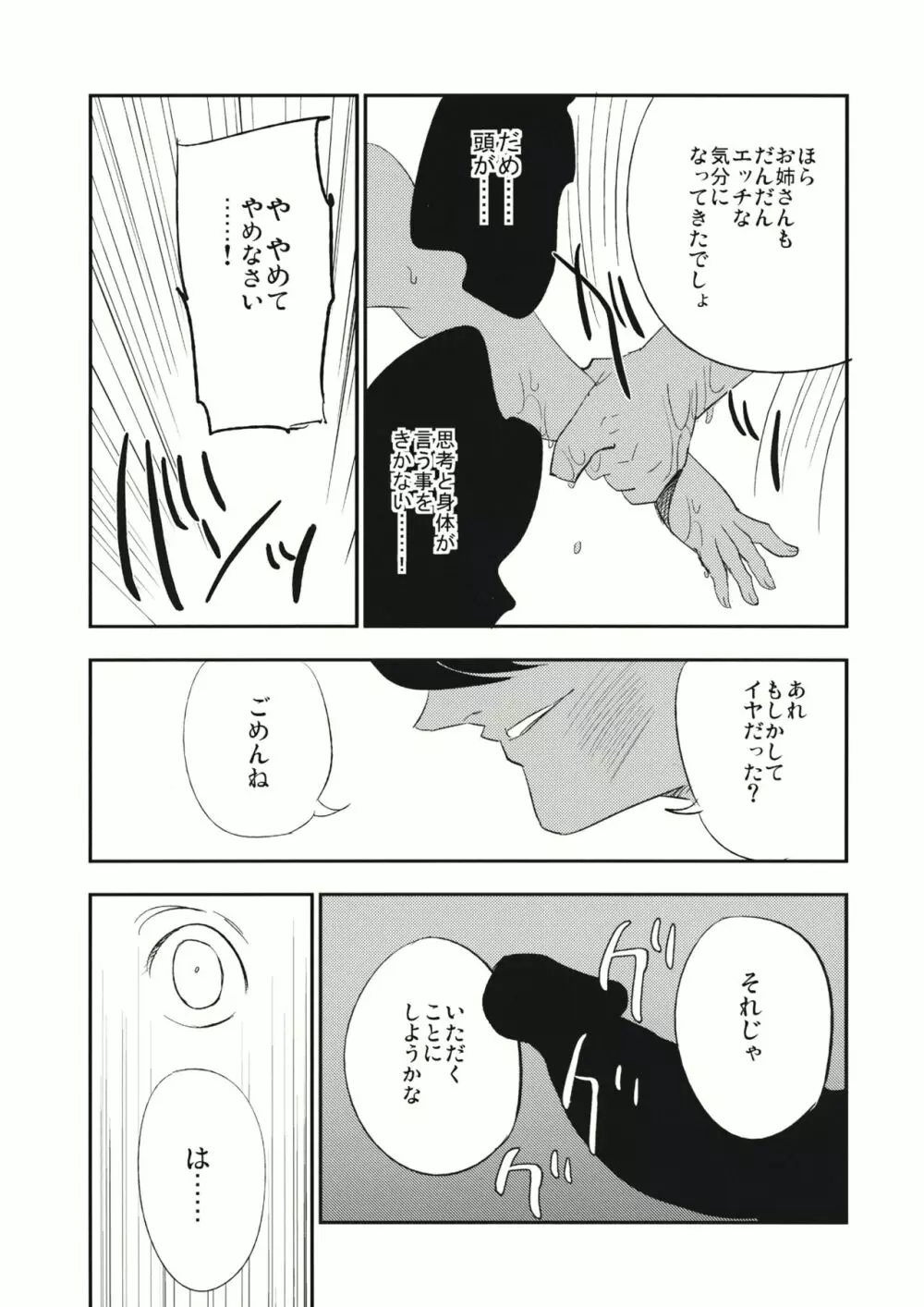 ゆかりん 淫 マッサージ Page.16