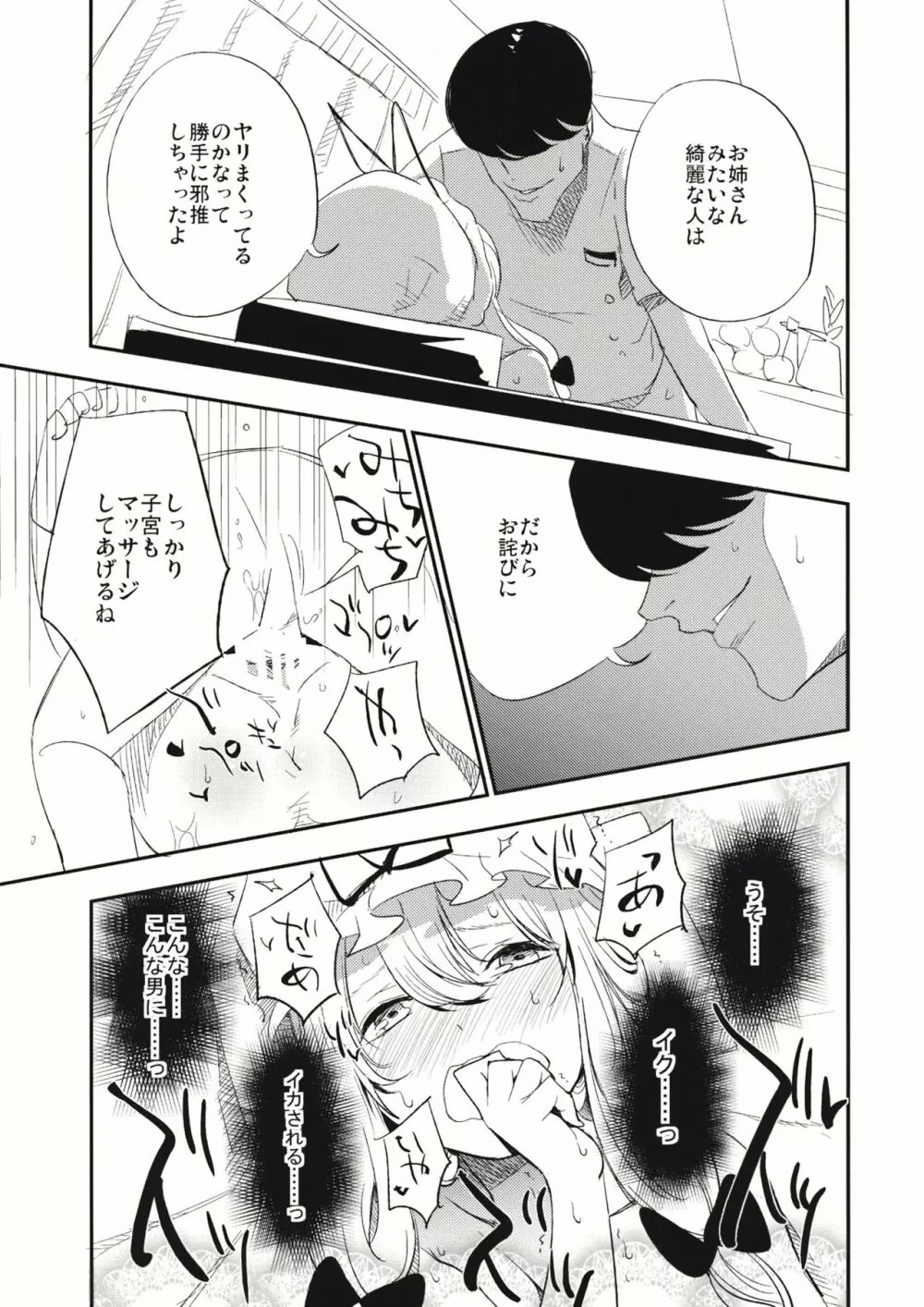 ゆかりん 淫 マッサージ Page.18