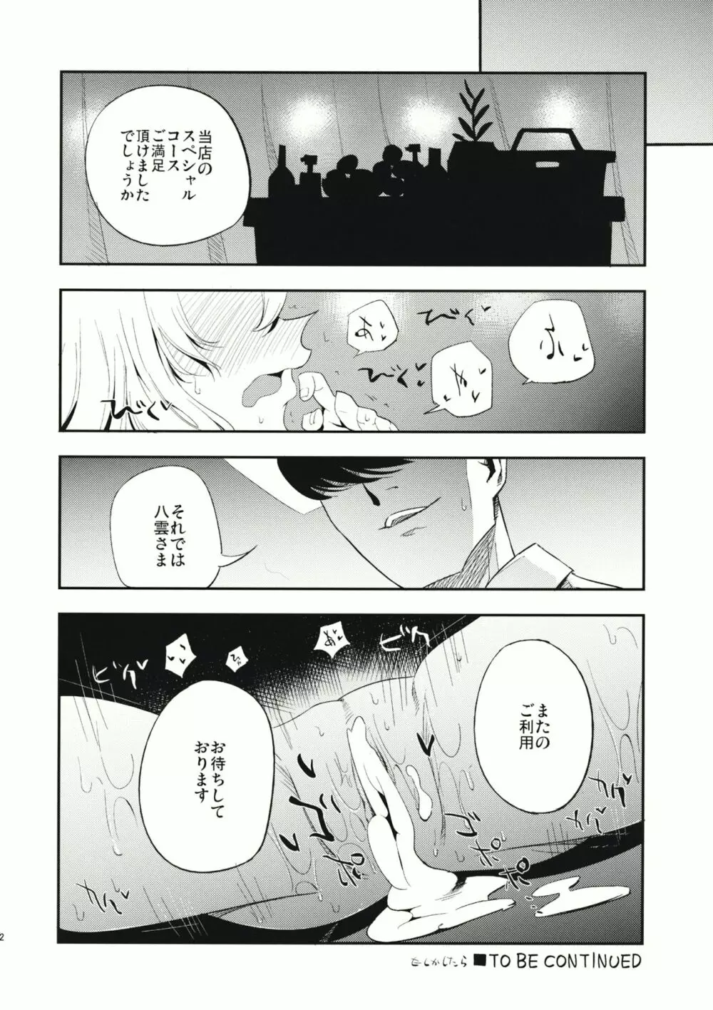 ゆかりん 淫 マッサージ Page.22