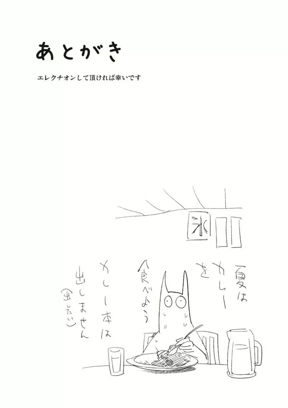 ゆかりん 淫 マッサージ Page.23