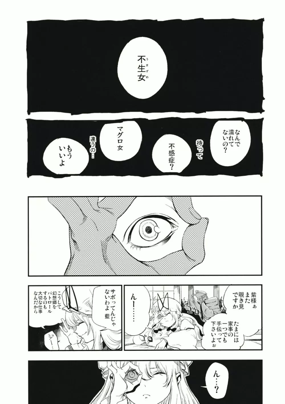 ゆかりん 淫 マッサージ Page.4