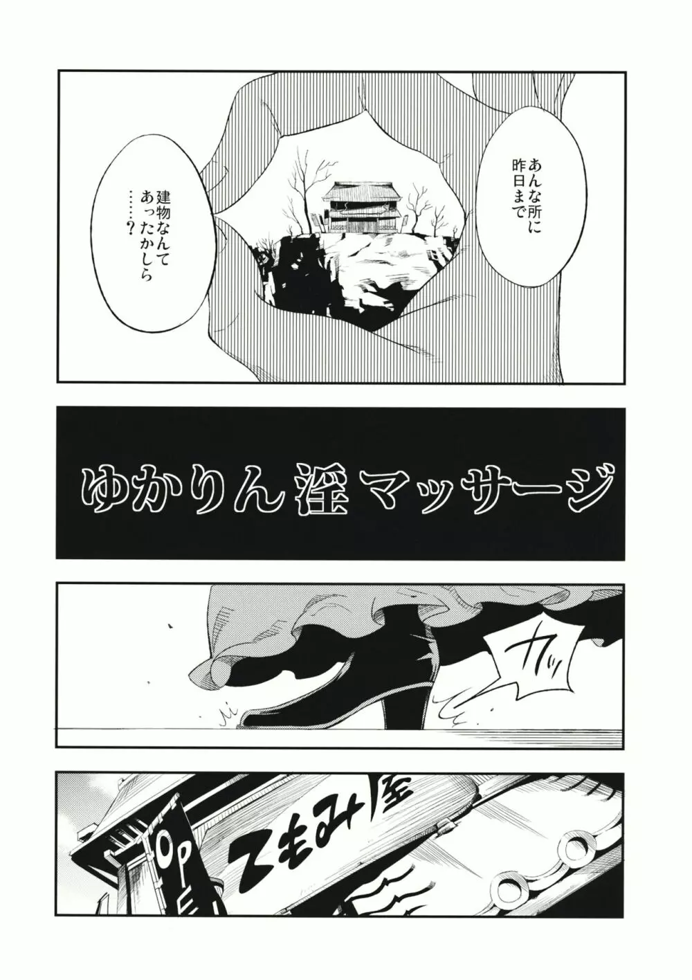 ゆかりん 淫 マッサージ Page.5