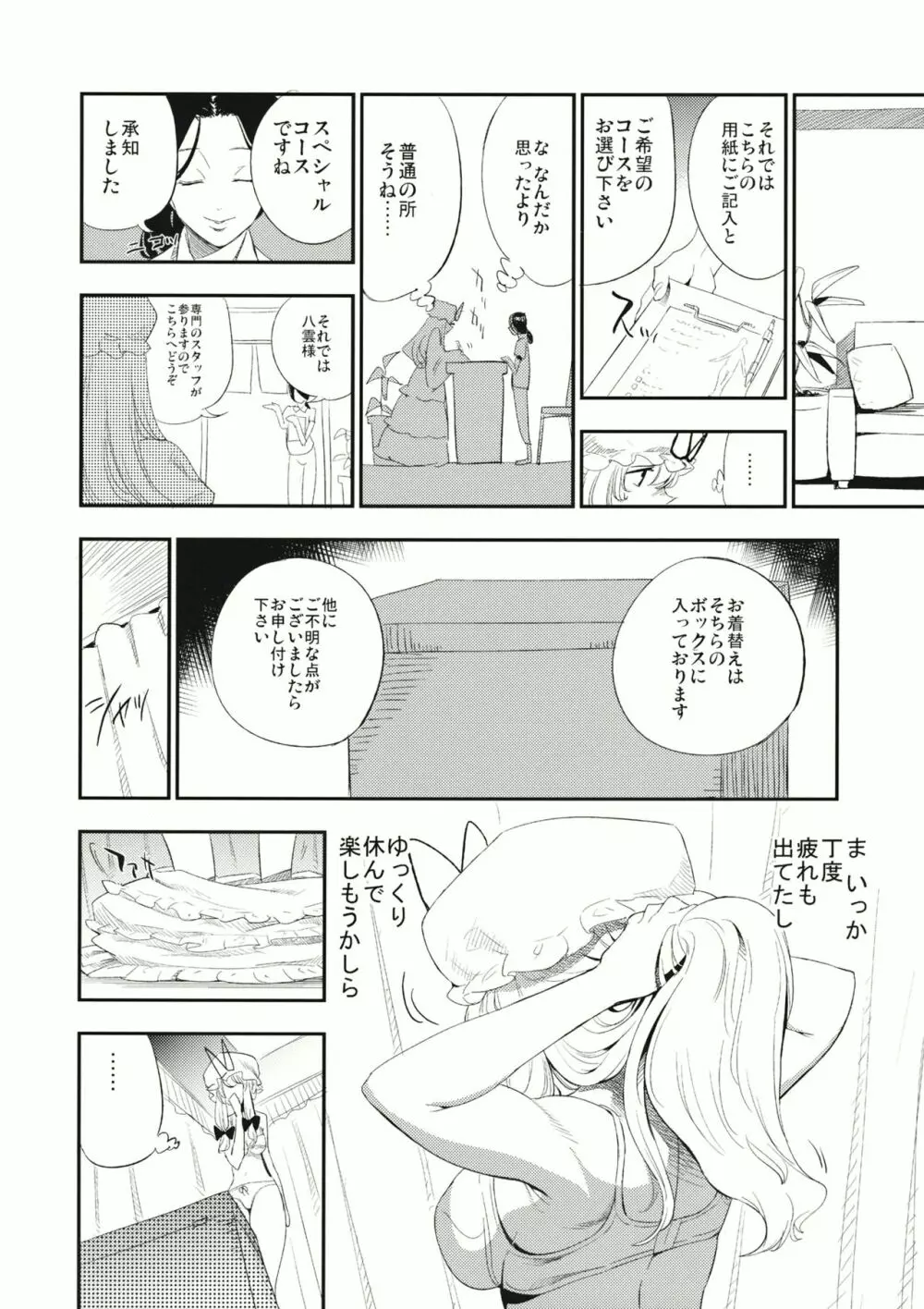 ゆかりん 淫 マッサージ Page.7