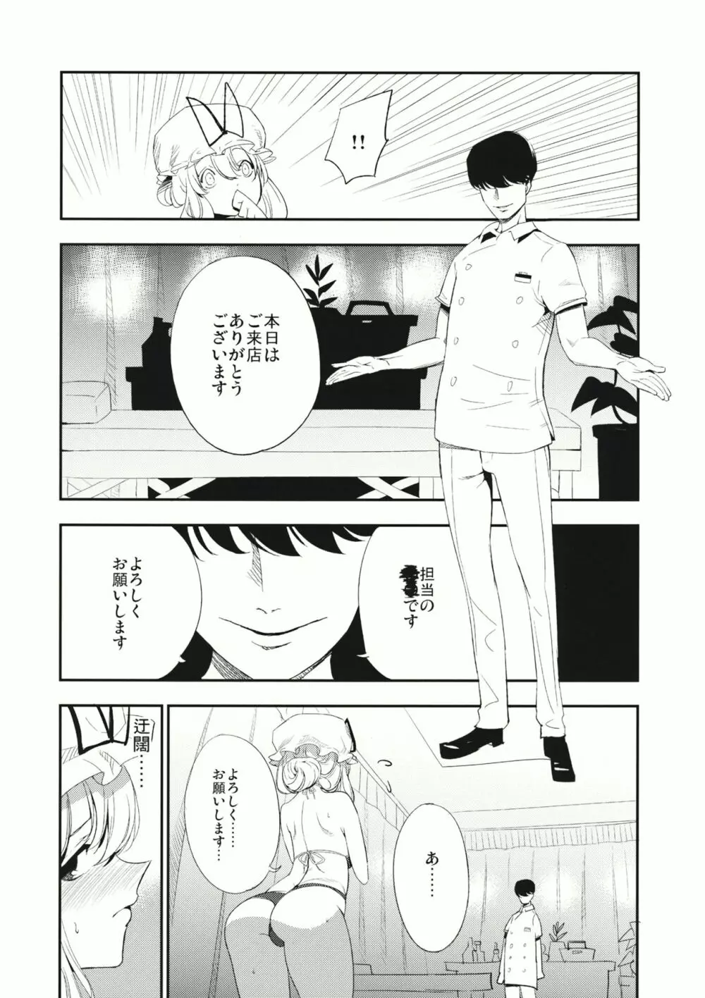 ゆかりん 淫 マッサージ Page.9