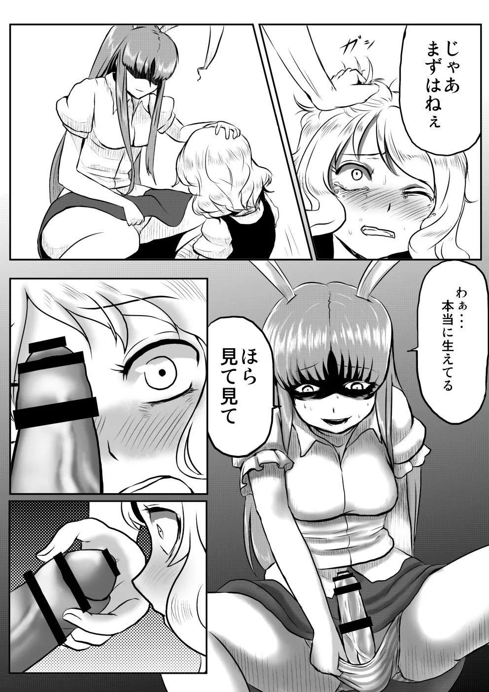 うどんげがち○こ生やして調子に乗っちゃう本 Page.10