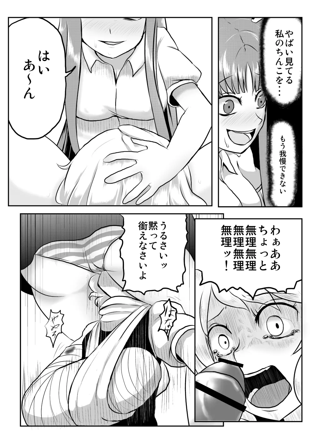 うどんげがち○こ生やして調子に乗っちゃう本 Page.11