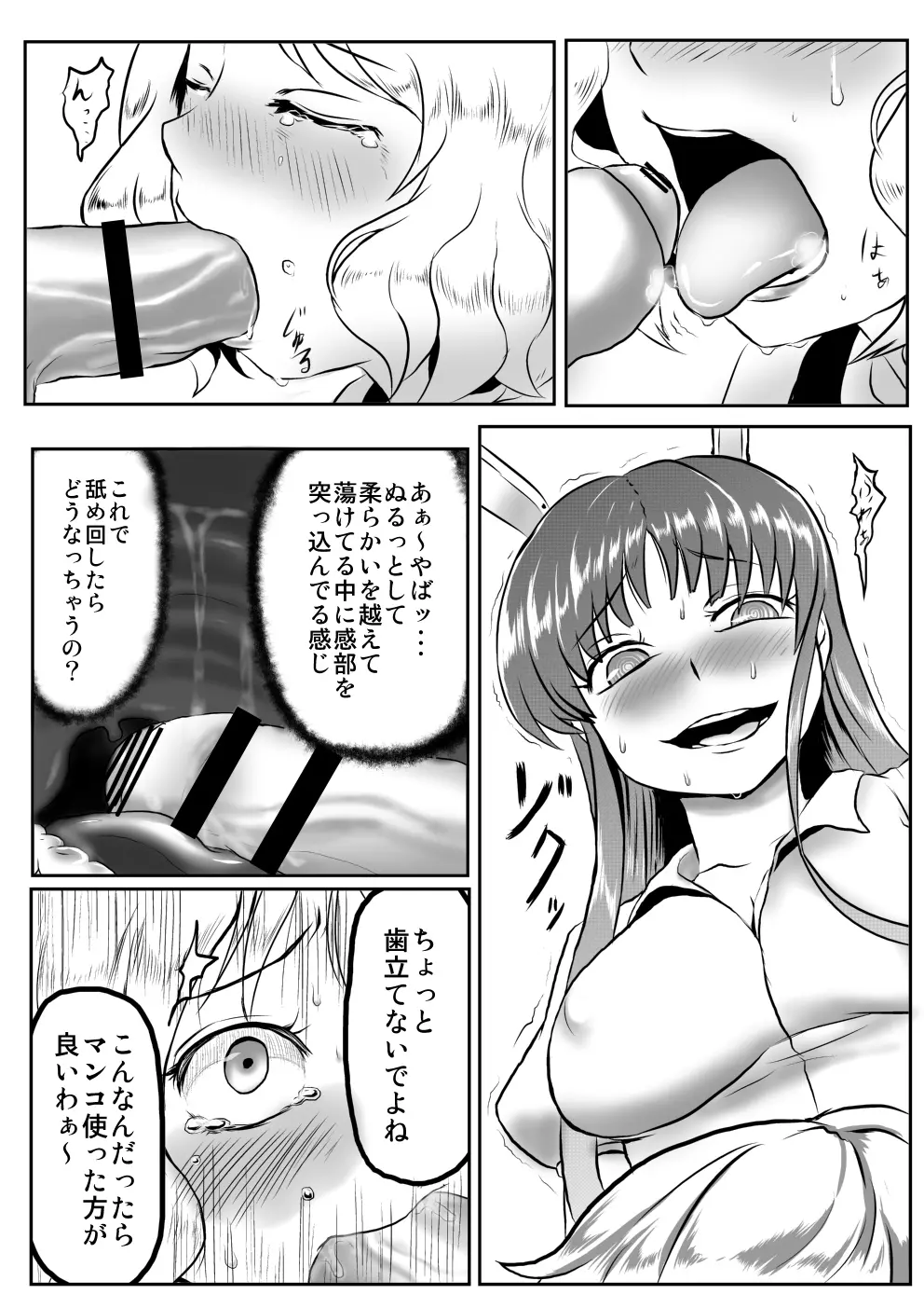 うどんげがち○こ生やして調子に乗っちゃう本 Page.13