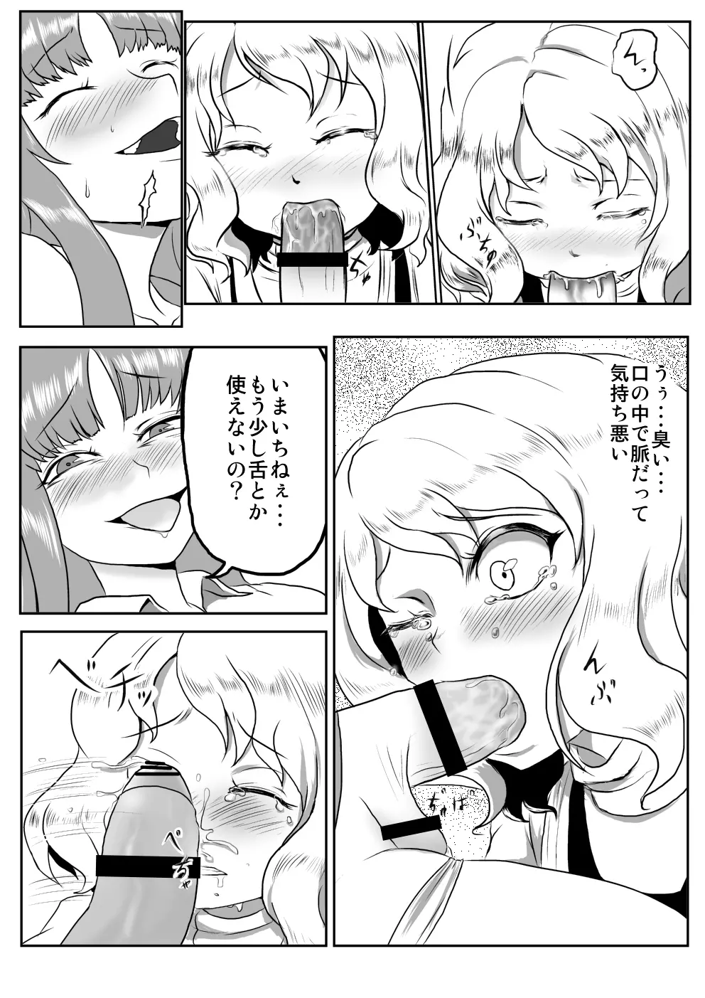 うどんげがち○こ生やして調子に乗っちゃう本 Page.14