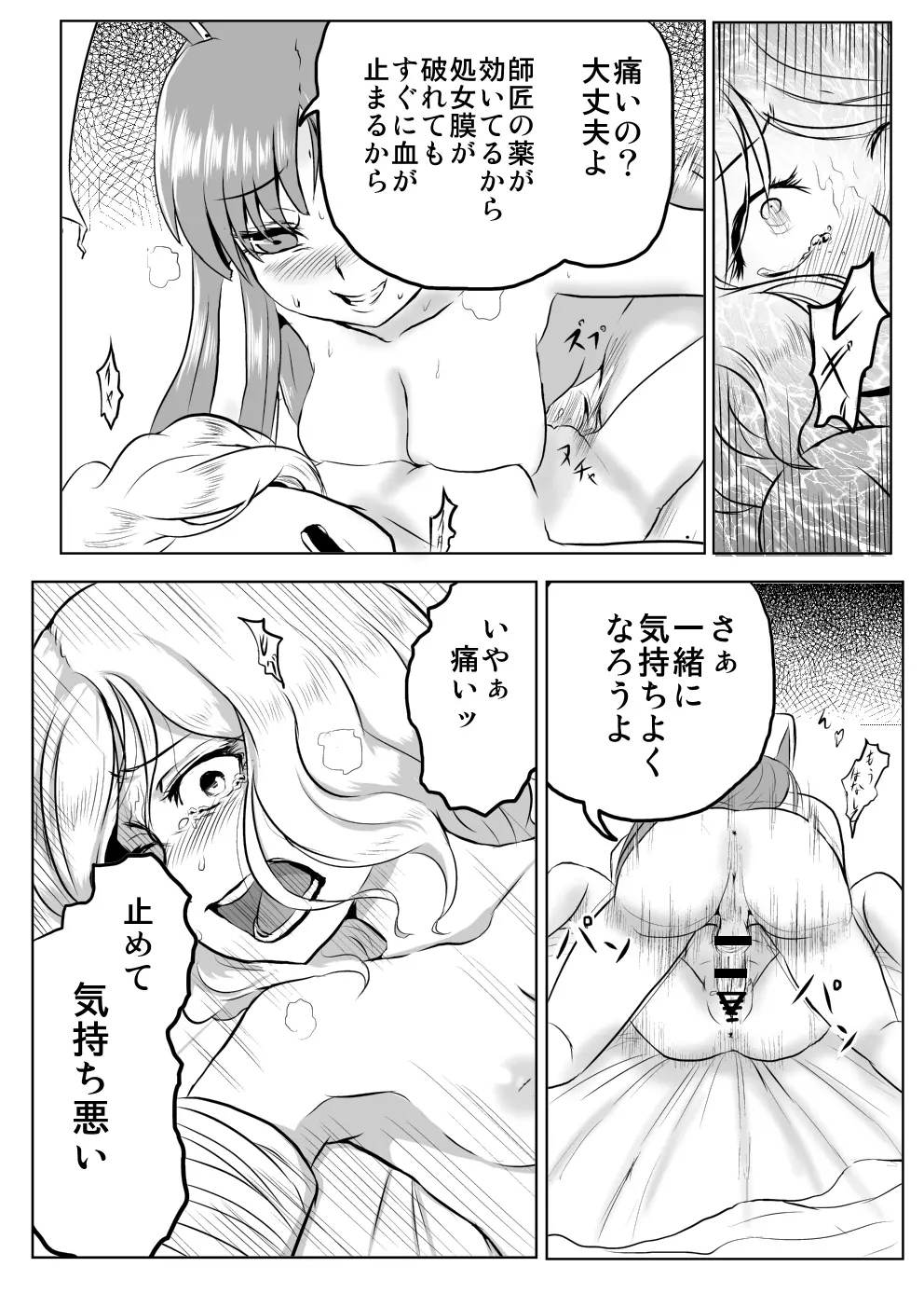 うどんげがち○こ生やして調子に乗っちゃう本 Page.22