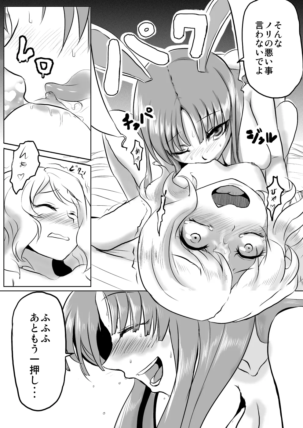 うどんげがち○こ生やして調子に乗っちゃう本 Page.23