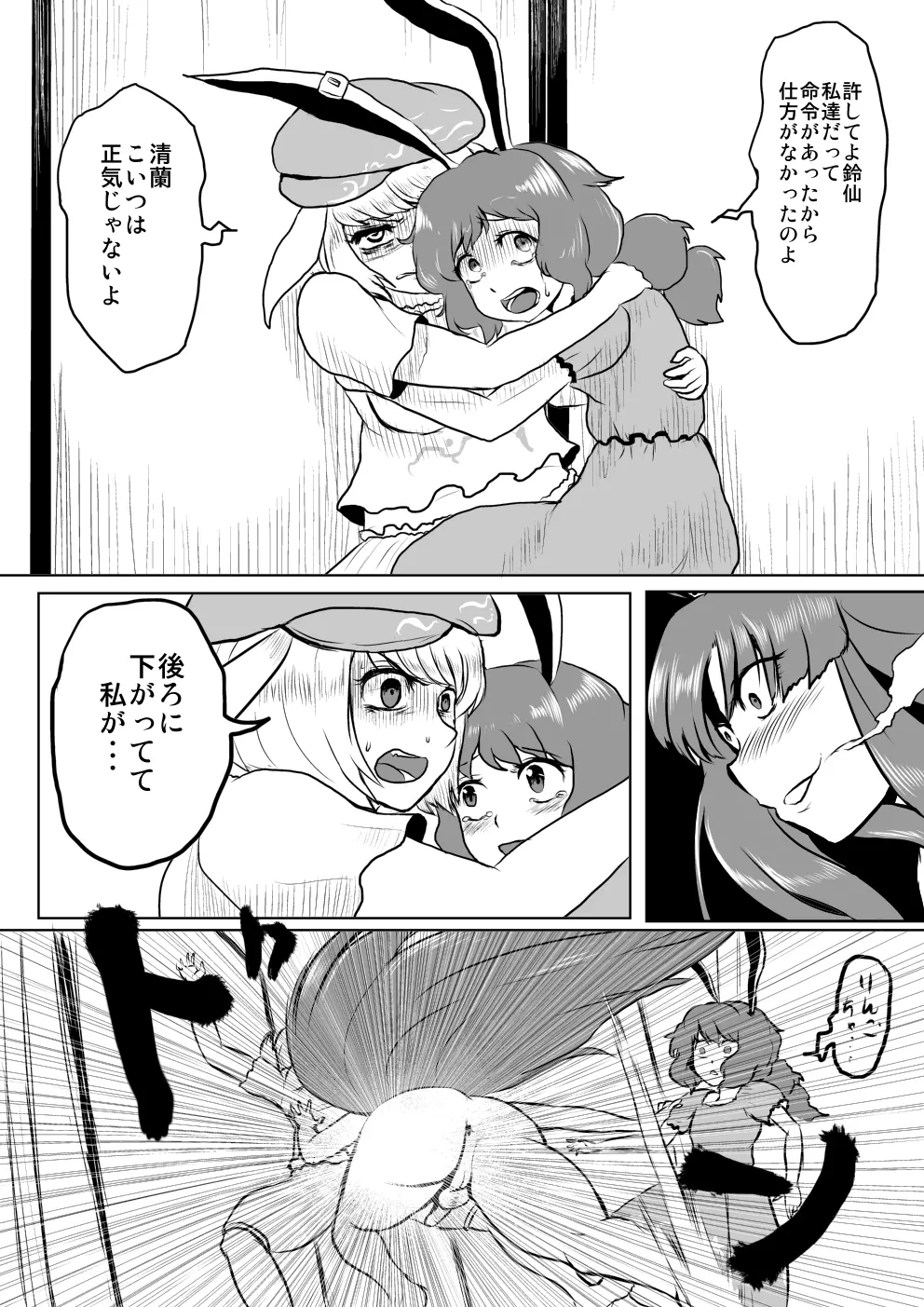 うどんげがち○こ生やして調子に乗っちゃう本 Page.32