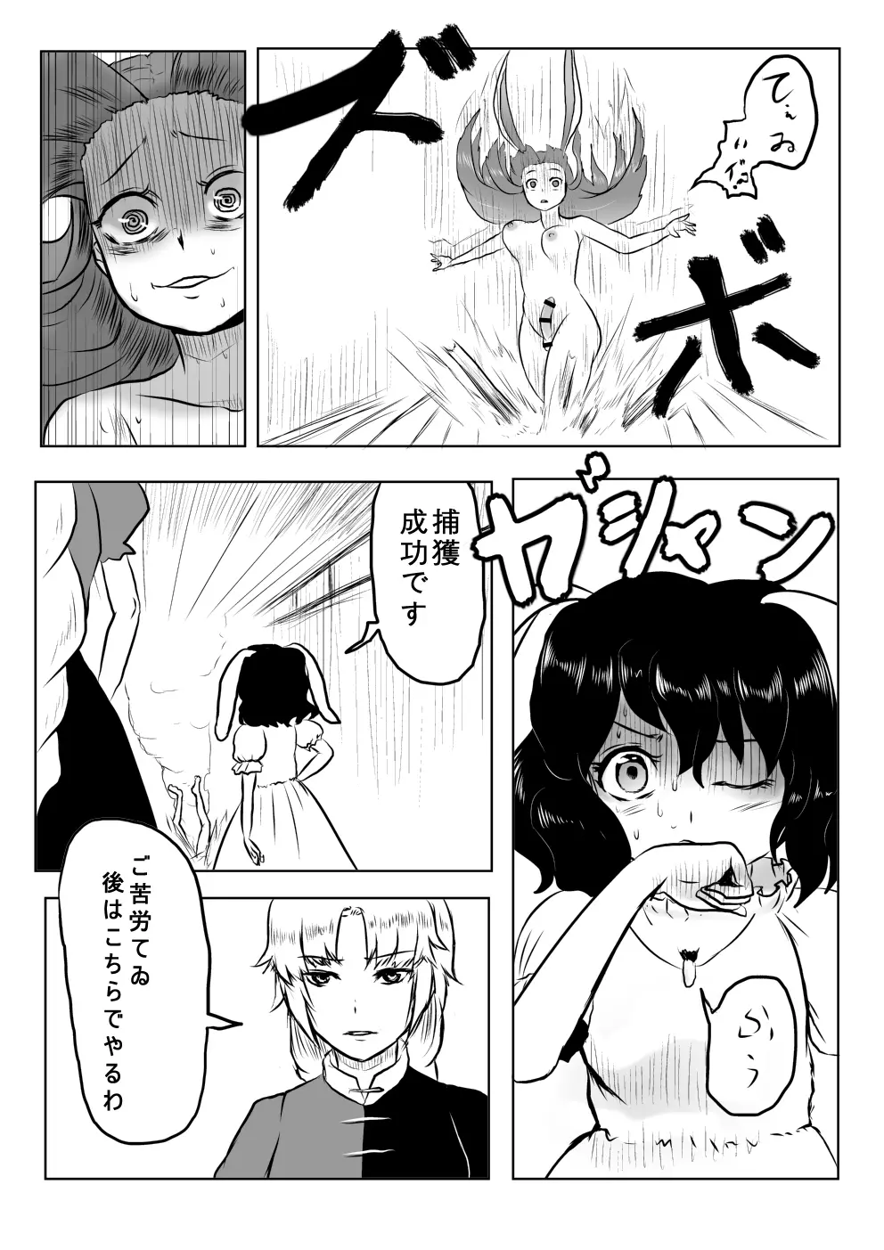 うどんげがち○こ生やして調子に乗っちゃう本 Page.36