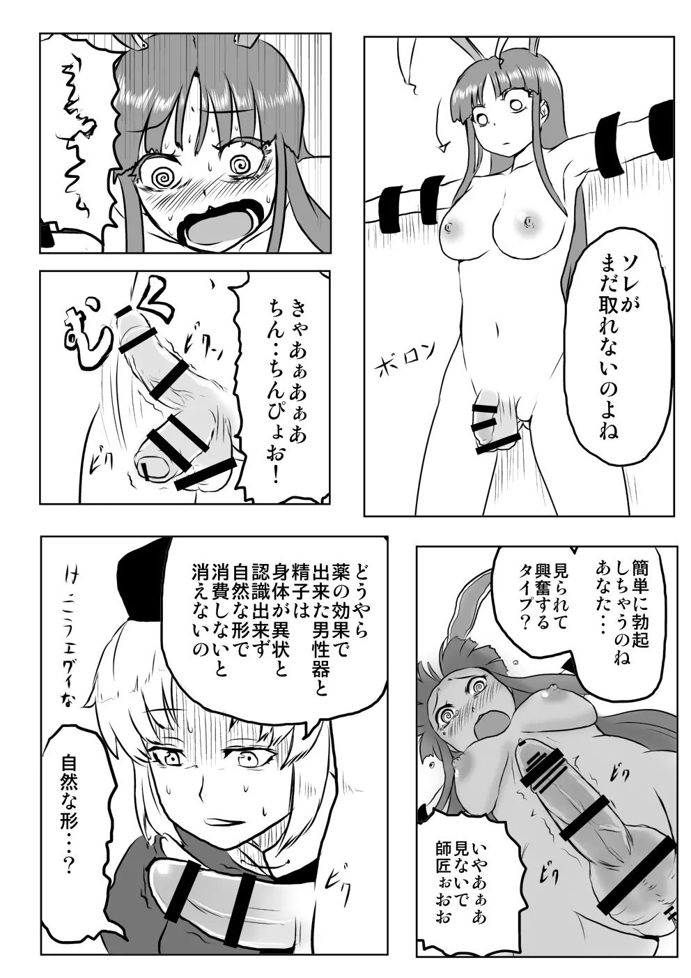 うどんげがち○こ生やして調子に乗っちゃう本 Page.38