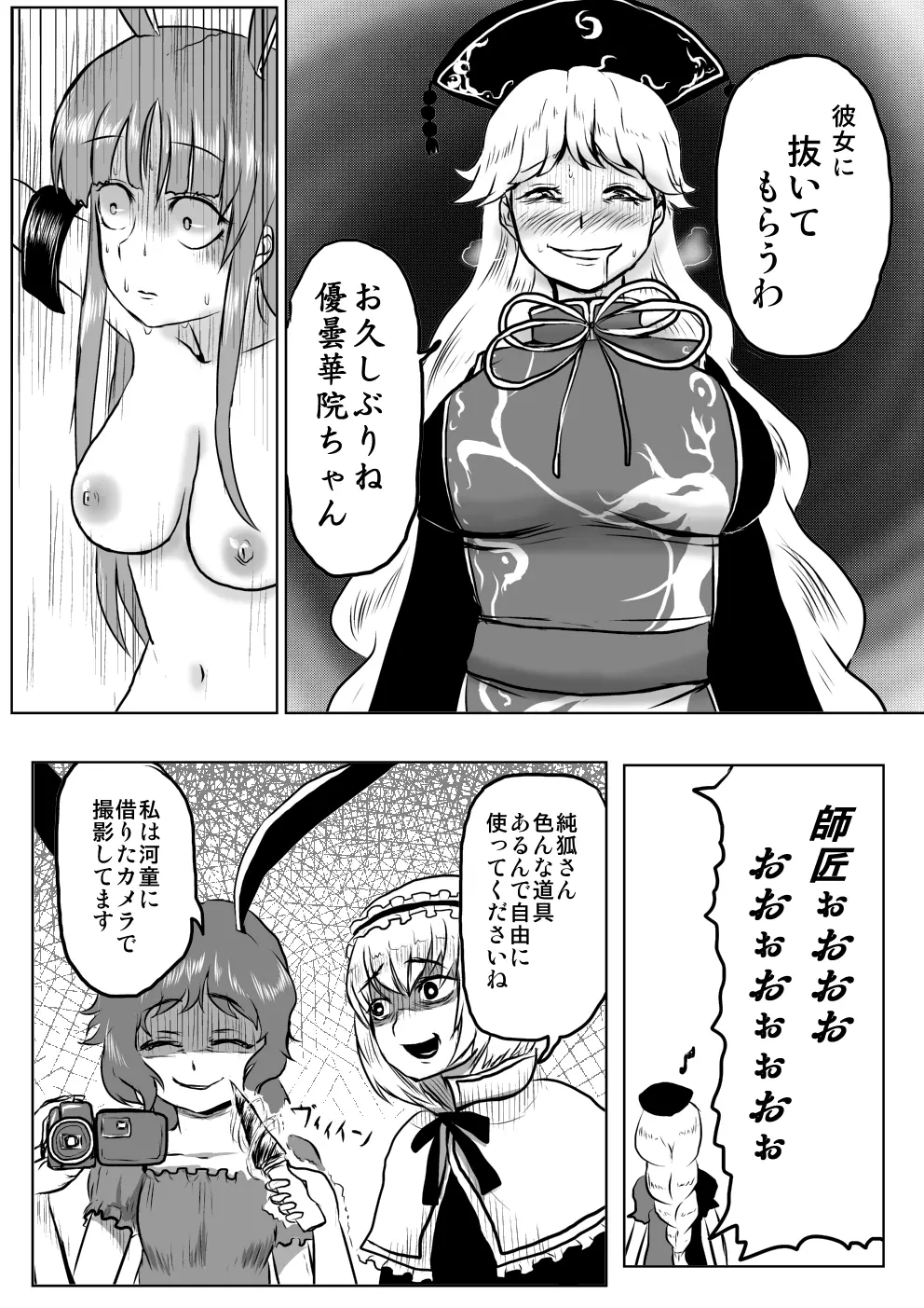 うどんげがち○こ生やして調子に乗っちゃう本 Page.39