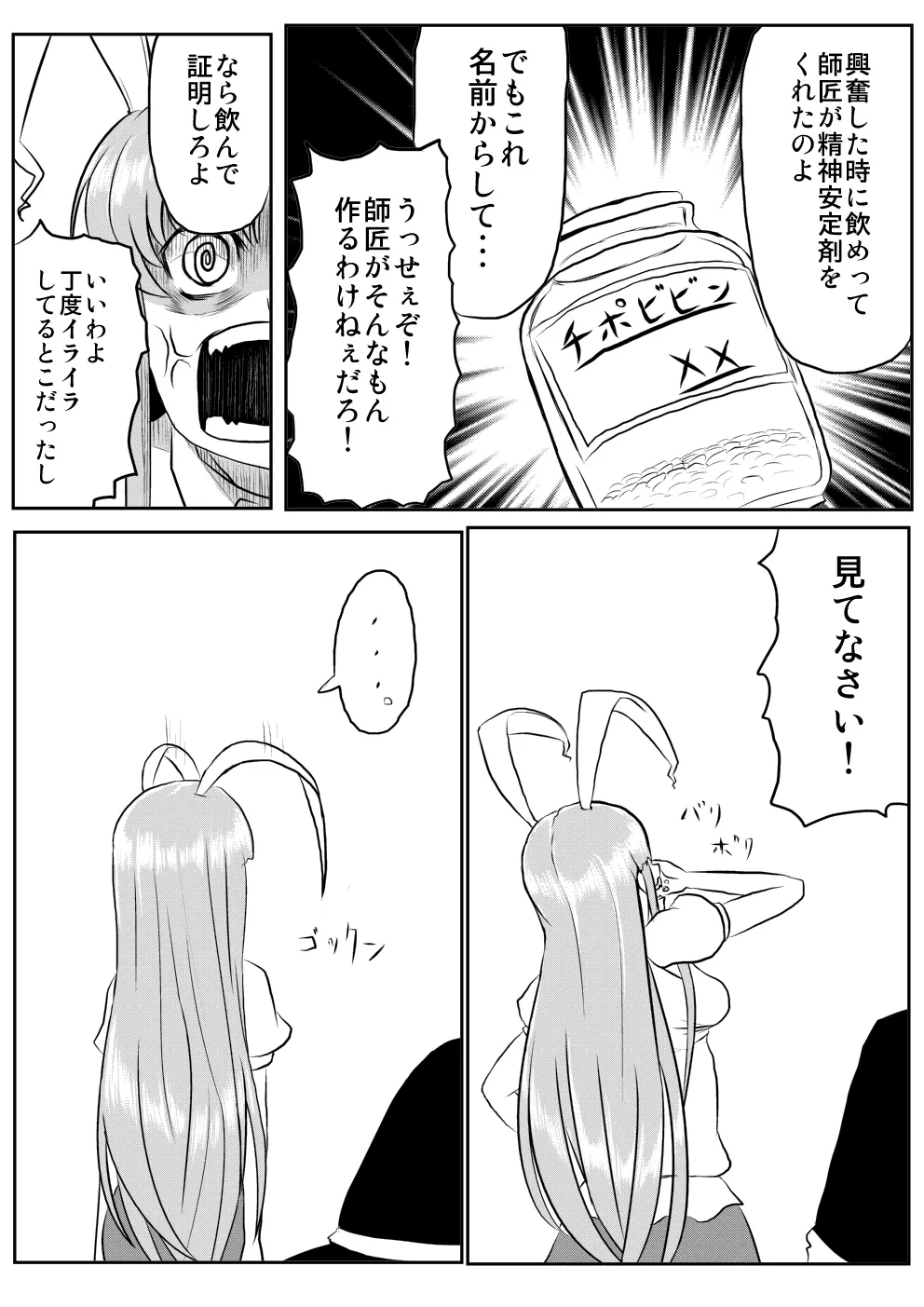 うどんげがち○こ生やして調子に乗っちゃう本 Page.4