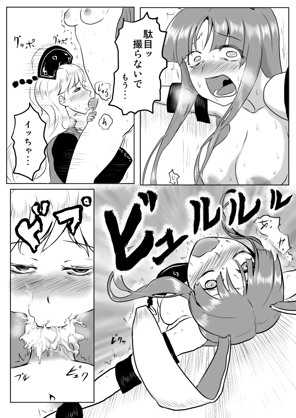 うどんげがち○こ生やして調子に乗っちゃう本 Page.42