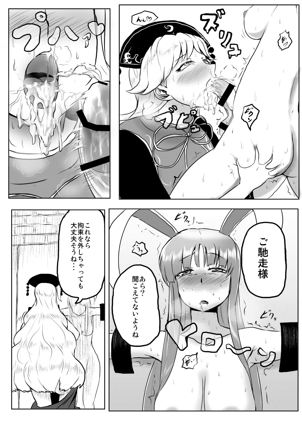 うどんげがち○こ生やして調子に乗っちゃう本 Page.43