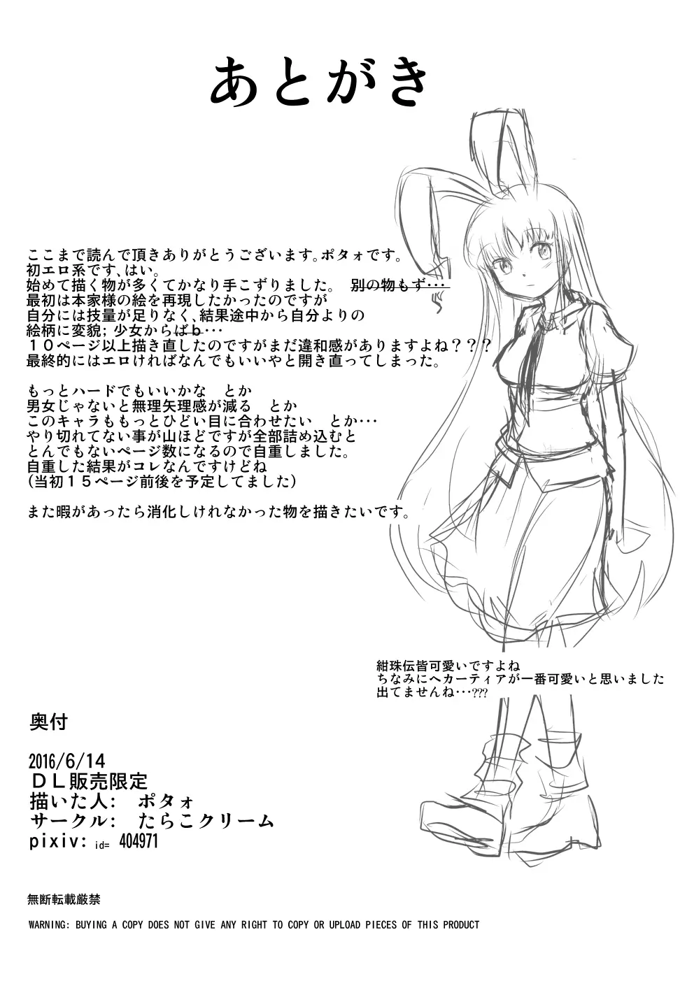 うどんげがち○こ生やして調子に乗っちゃう本 Page.50