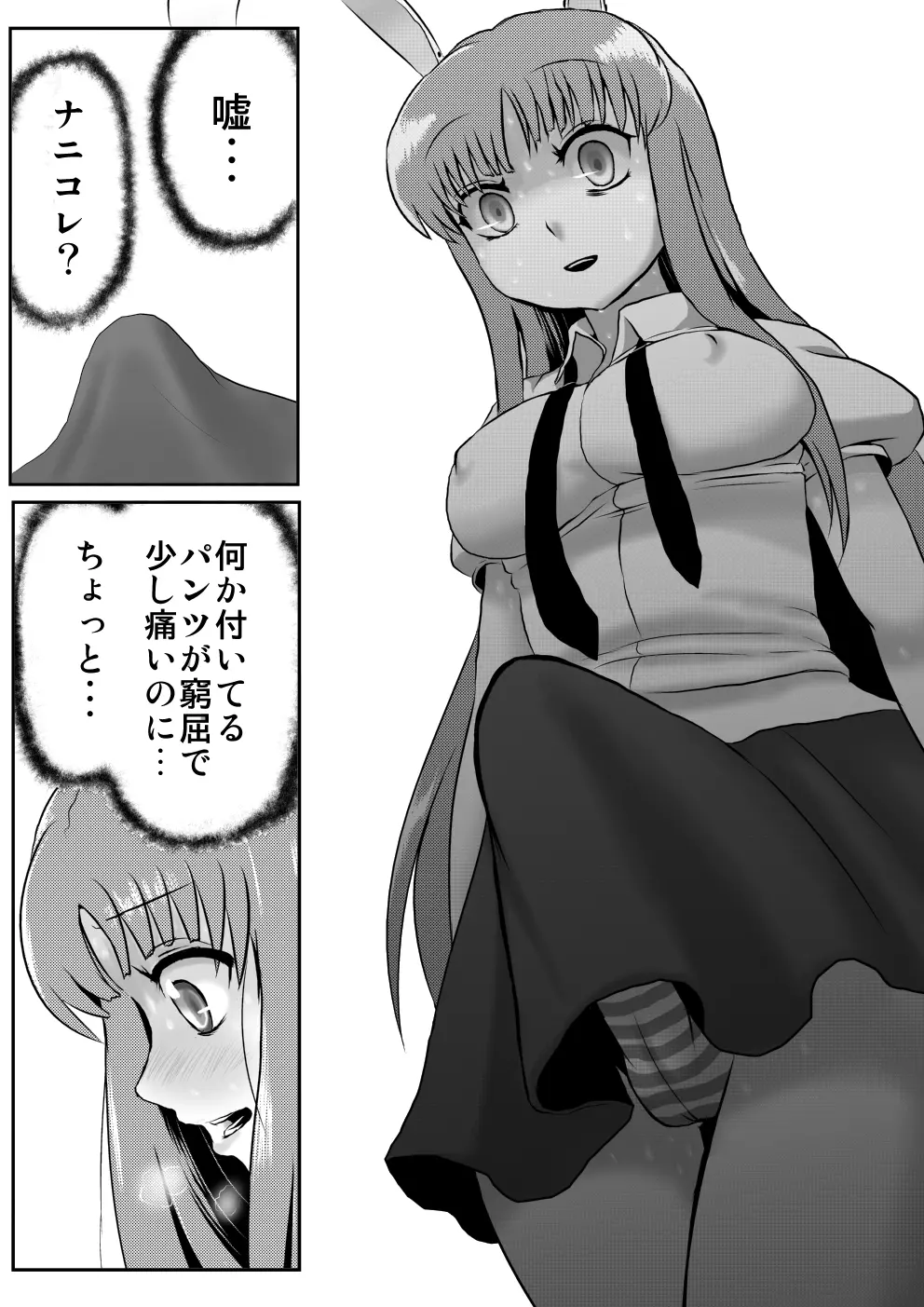 うどんげがち○こ生やして調子に乗っちゃう本 Page.6