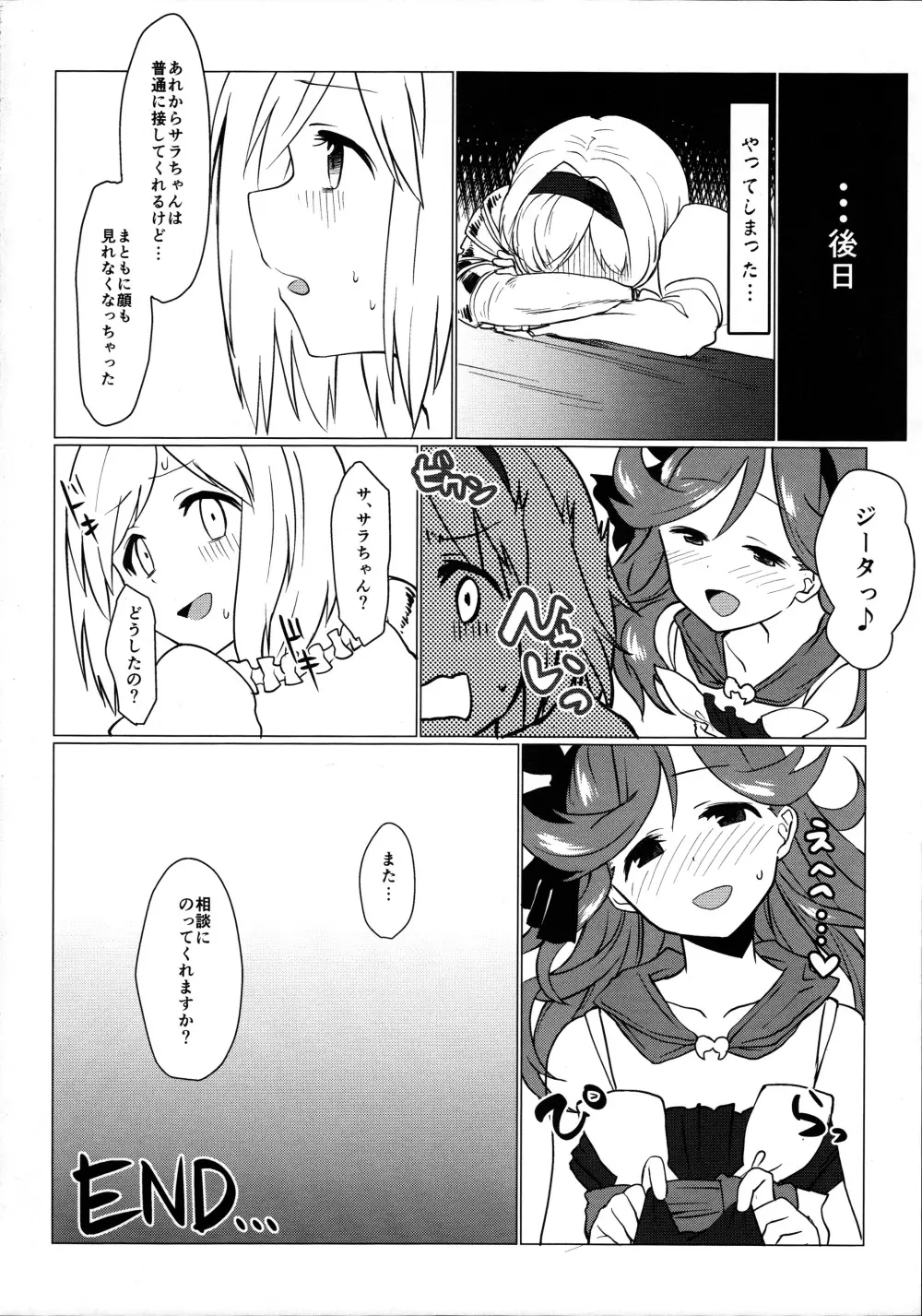 グラフォス!おちんちん生やしちゃダメでしょ!! Page.19