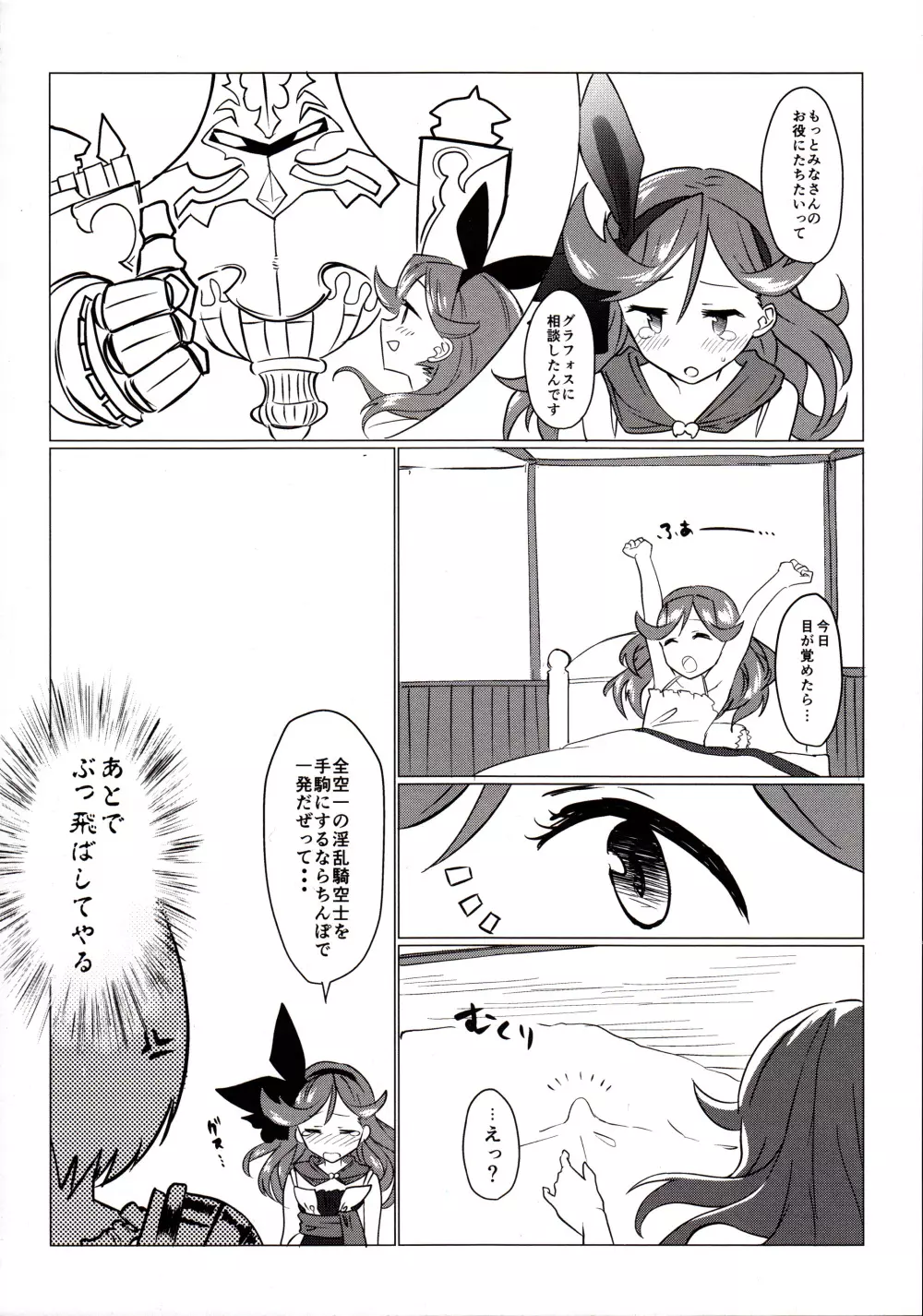 グラフォス!おちんちん生やしちゃダメでしょ!! Page.3