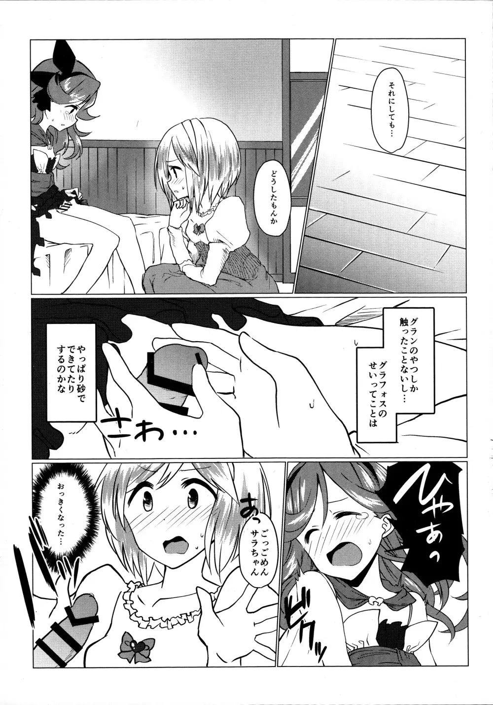 グラフォス!おちんちん生やしちゃダメでしょ!! Page.4