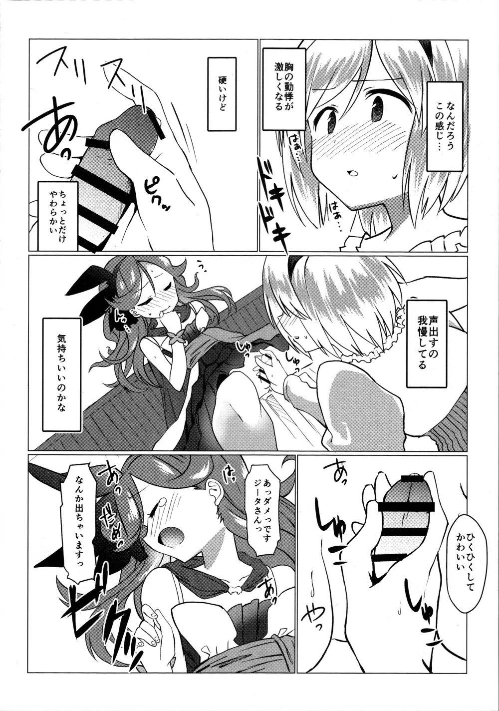 グラフォス!おちんちん生やしちゃダメでしょ!! Page.5