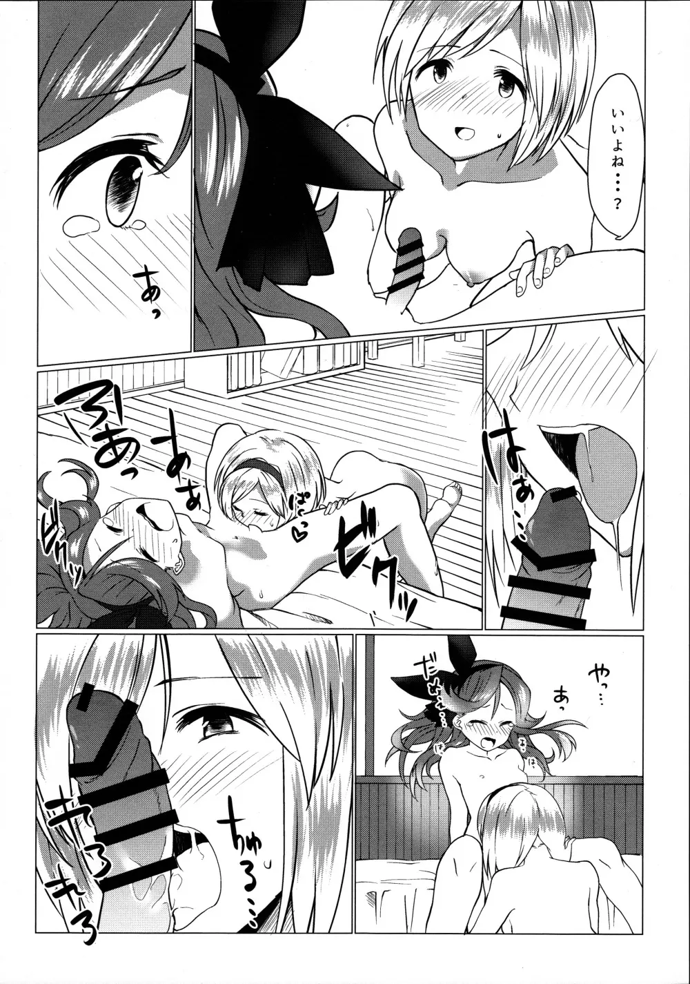 グラフォス!おちんちん生やしちゃダメでしょ!! Page.9