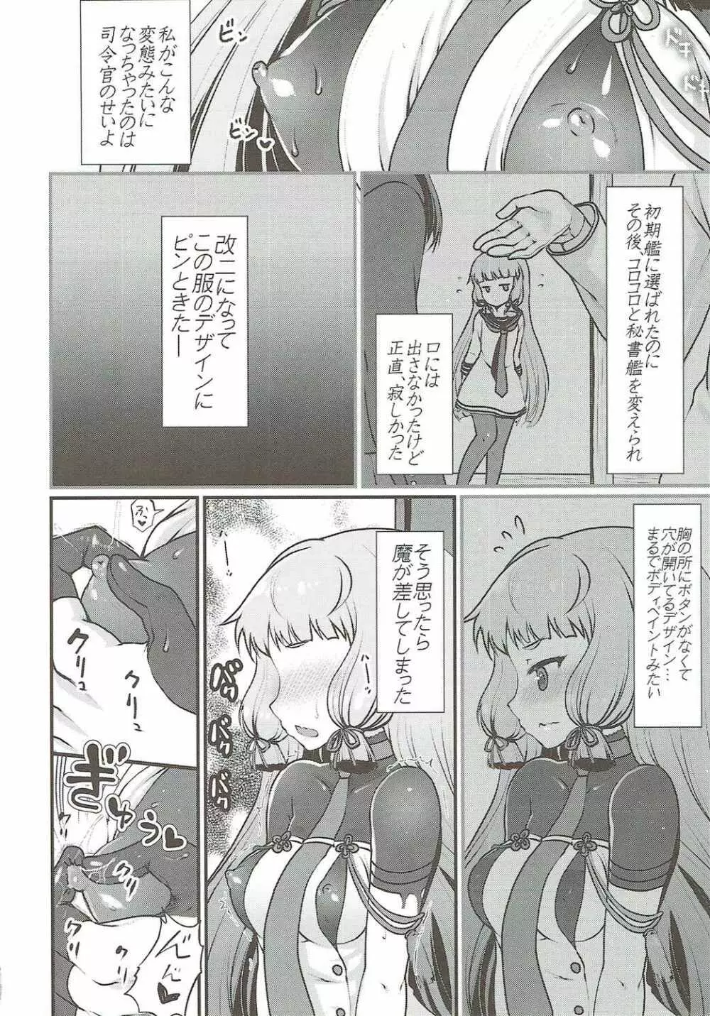 Otikubi☆Gokumon Page.3