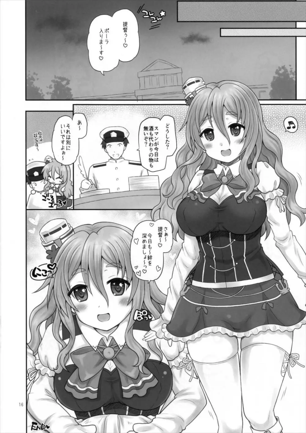 ポーラは絆を深めたい Page.16