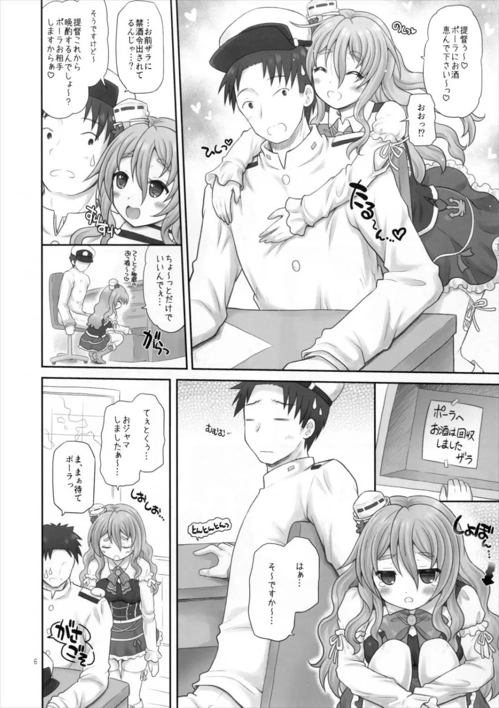 ポーラは絆を深めたい Page.6