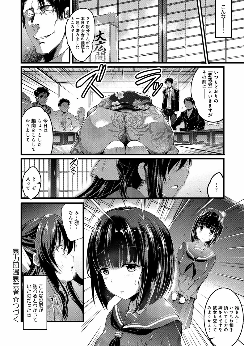 歌おう、淫堕するほどの悦びを Page.108