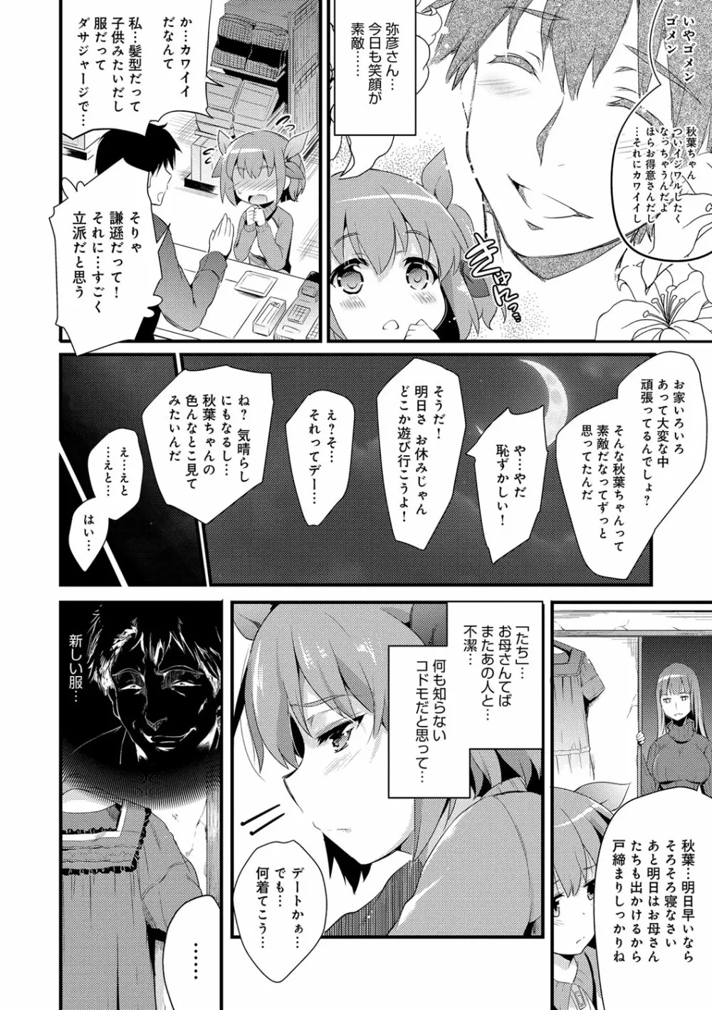 歌おう、淫堕するほどの悦びを Page.158