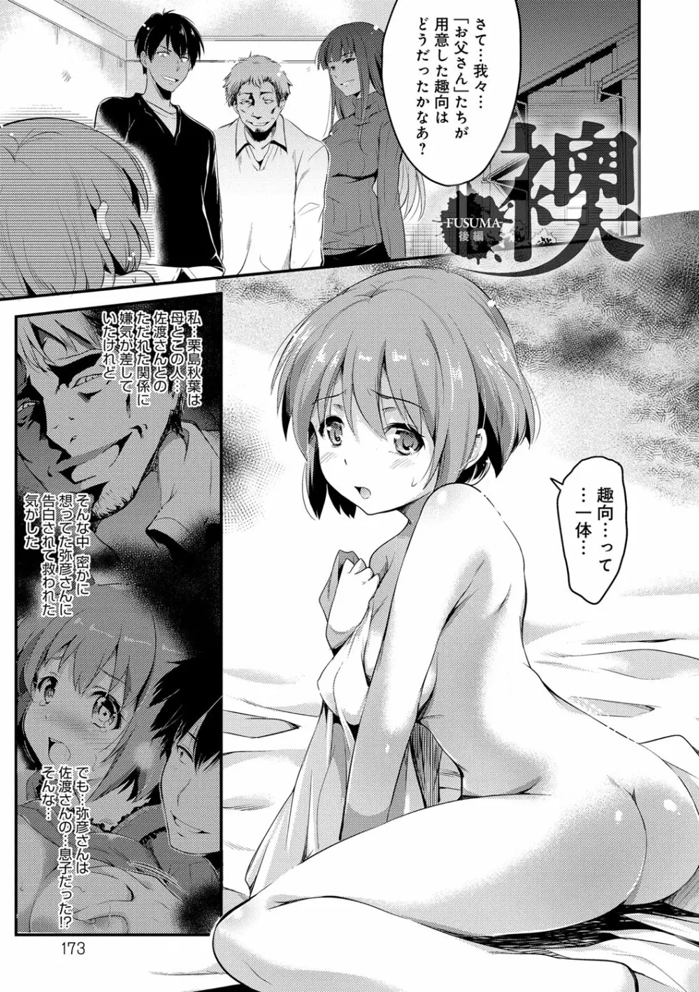 歌おう、淫堕するほどの悦びを Page.173