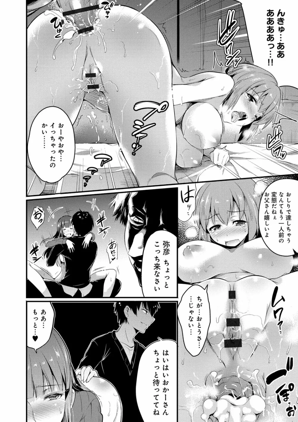 歌おう、淫堕するほどの悦びを Page.186